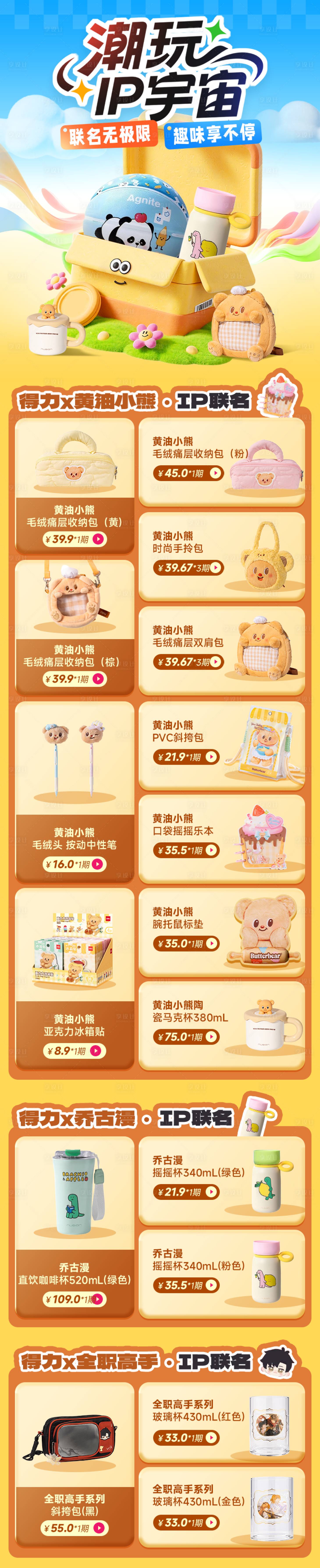 源文件下载【享设计】搜索编号：35300034107488055【潮玩IP活动电商首页】