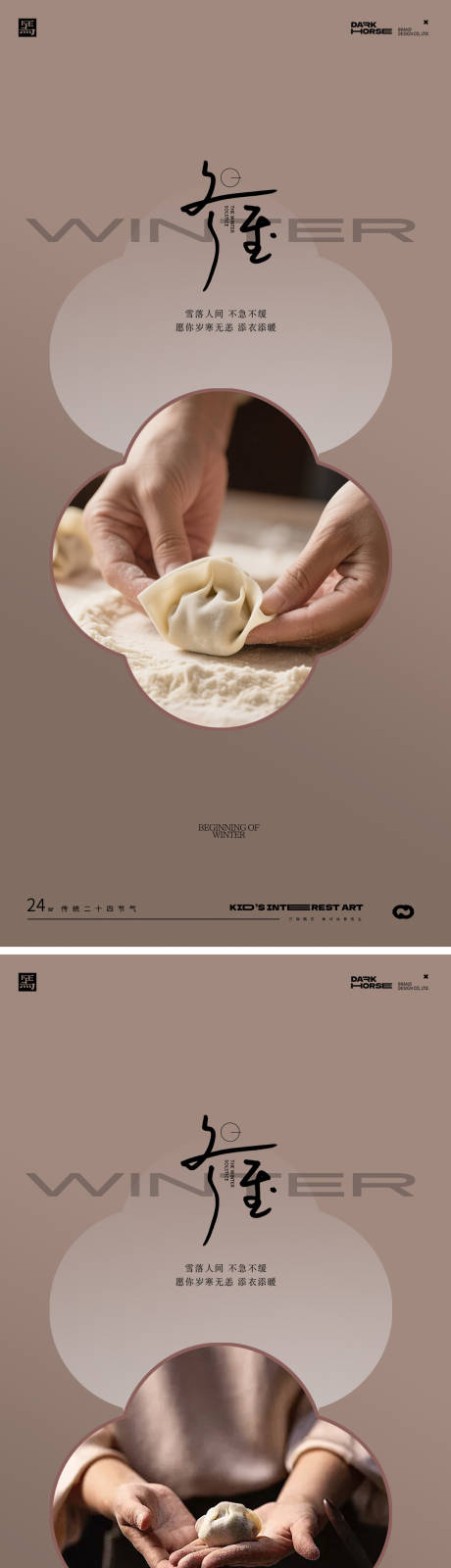 源文件下载【享设计】搜索编号：81250034283051300【冬至节气海报】