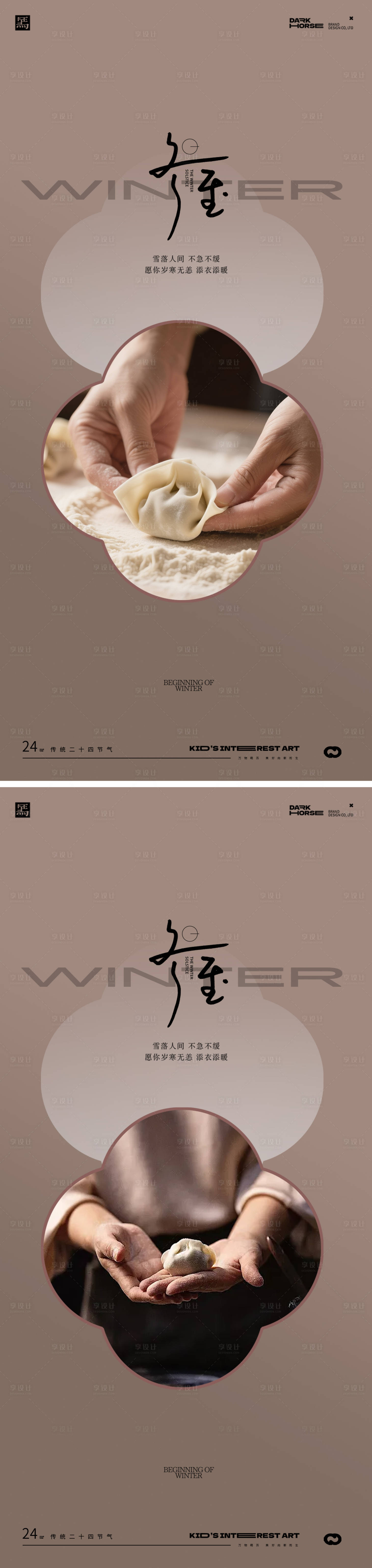 源文件下载【享设计】搜索编号：81250034283051300【冬至节气海报】