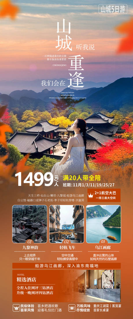 源文件下载【享设计】搜索编号：42620034187111276【听我说我们会在山城重逢海报】