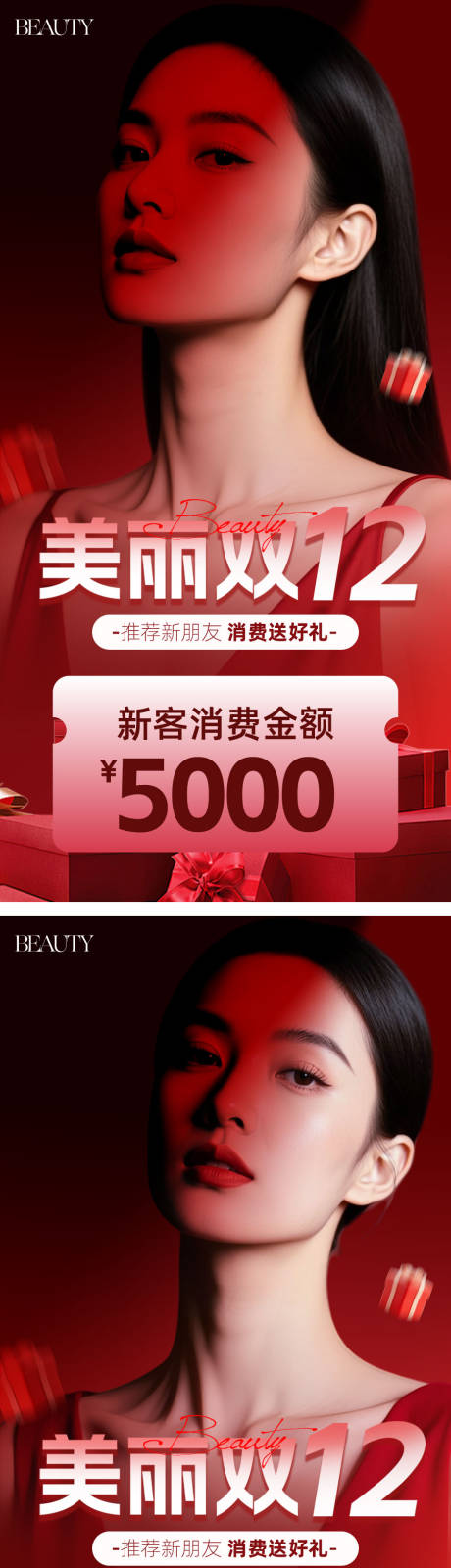 源文件下载【享设计】搜索编号：13980034225337658【医美双十二海报】