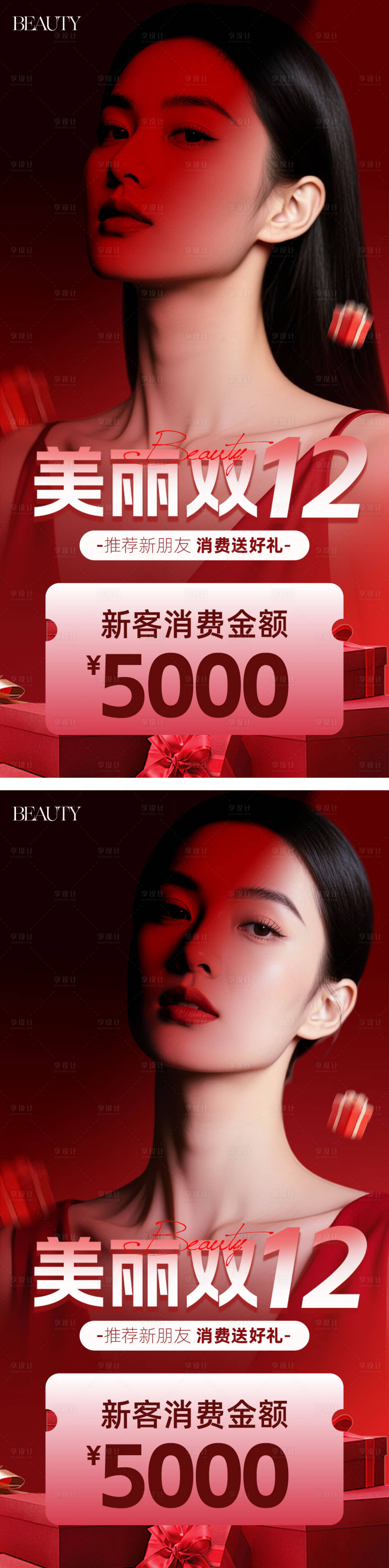 源文件下载【享设计】搜索编号：13980034225337658【医美双十二海报】