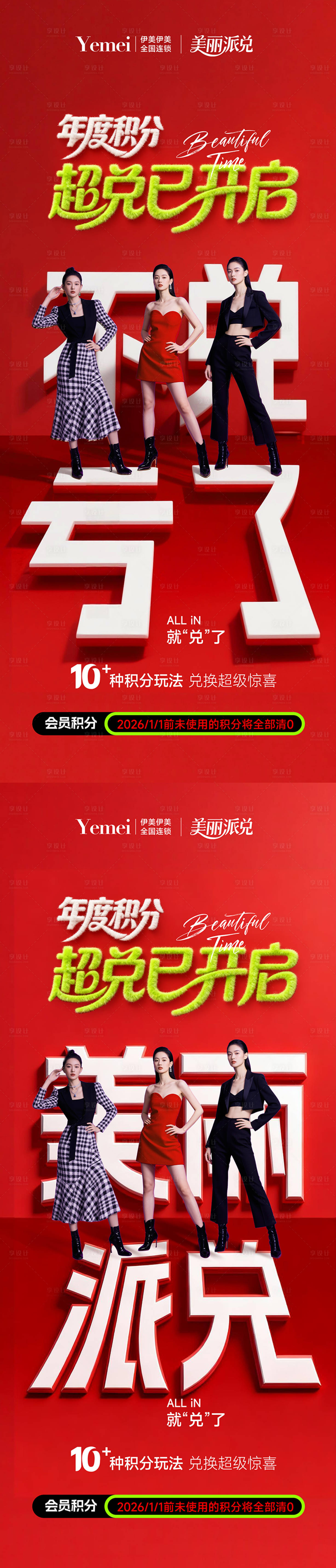 源文件下载【享设计】搜索编号：98260034237945276【医美年度积分兑换05】