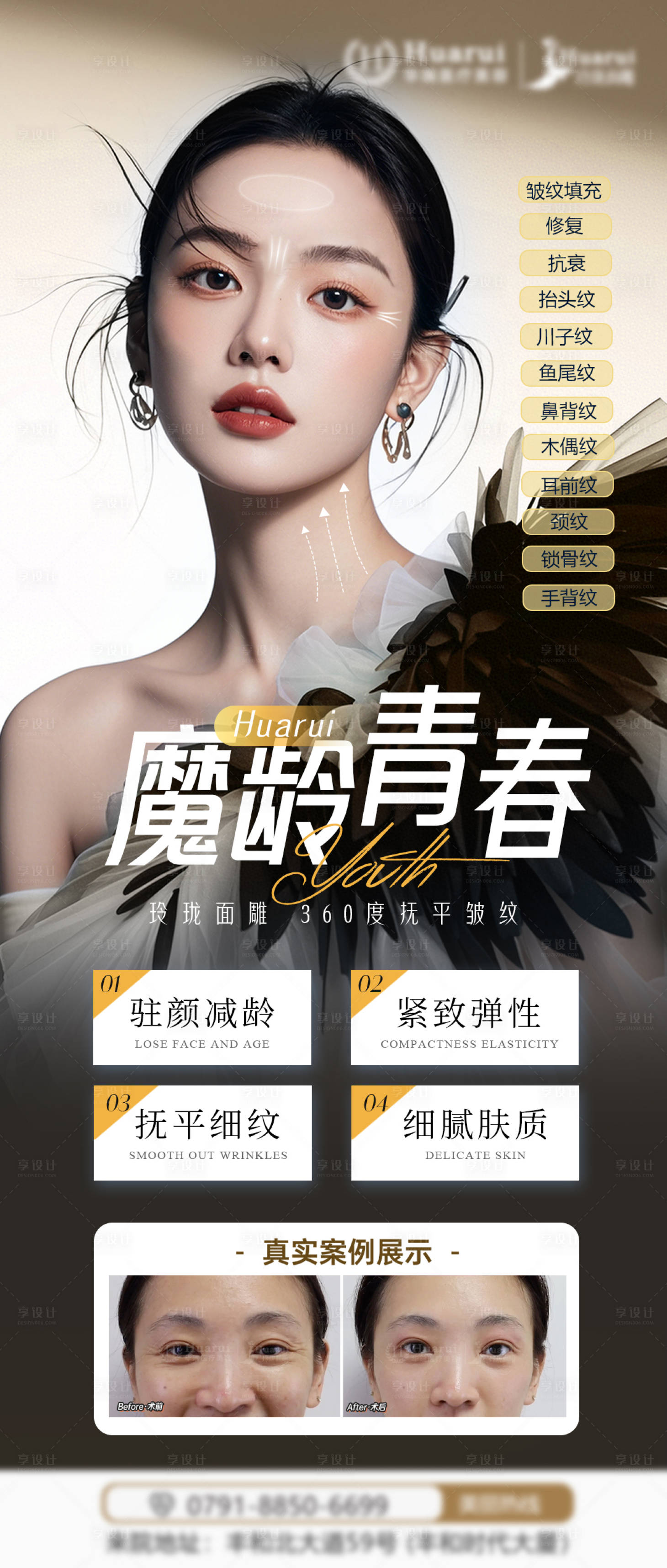 源文件下载【享设计】搜索编号：94900033819922772【医美面雕宣发海报】