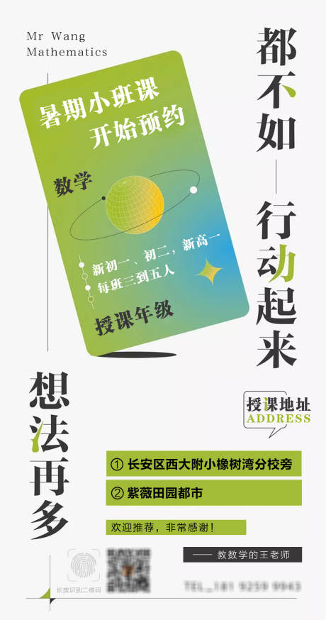 源文件下载【享设计】搜索编号：64910033858136532【招生海报】