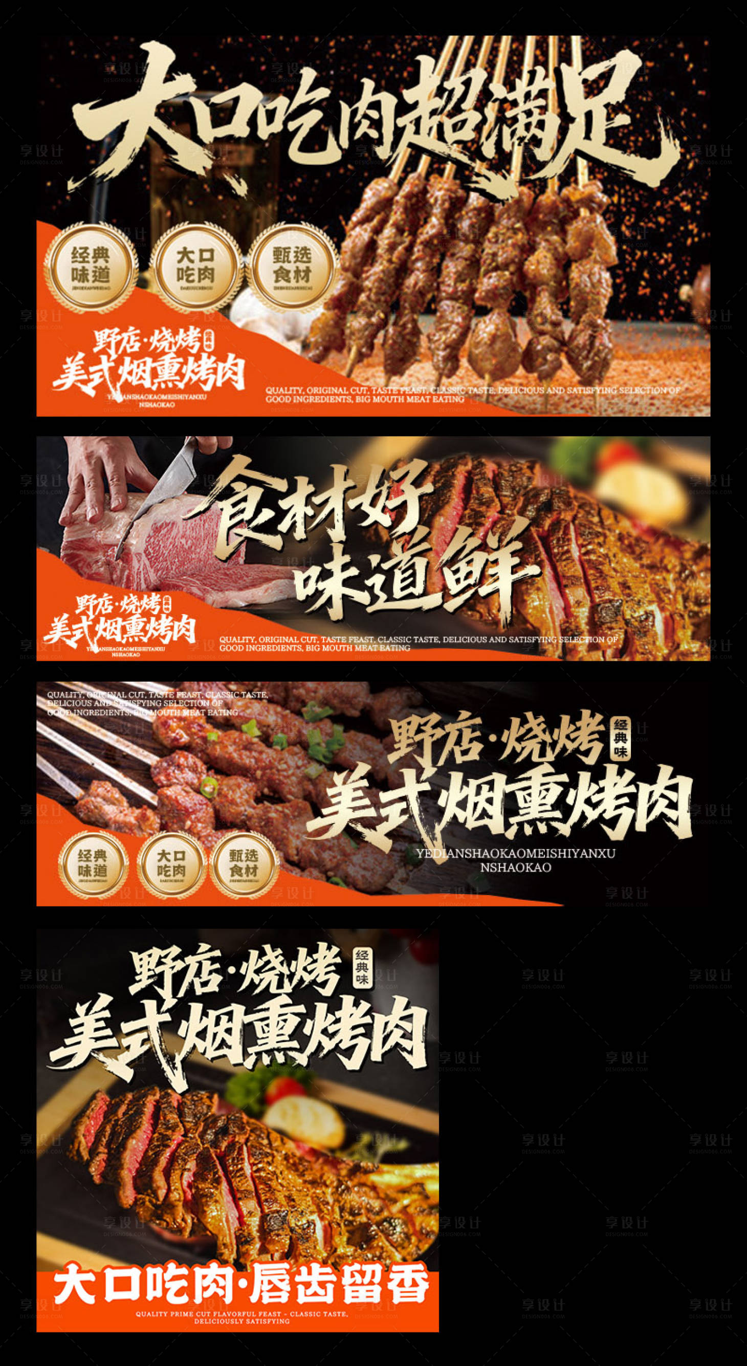 源文件下载【享设计】搜索编号：27010034261181021【烧烤烤肉三件套】