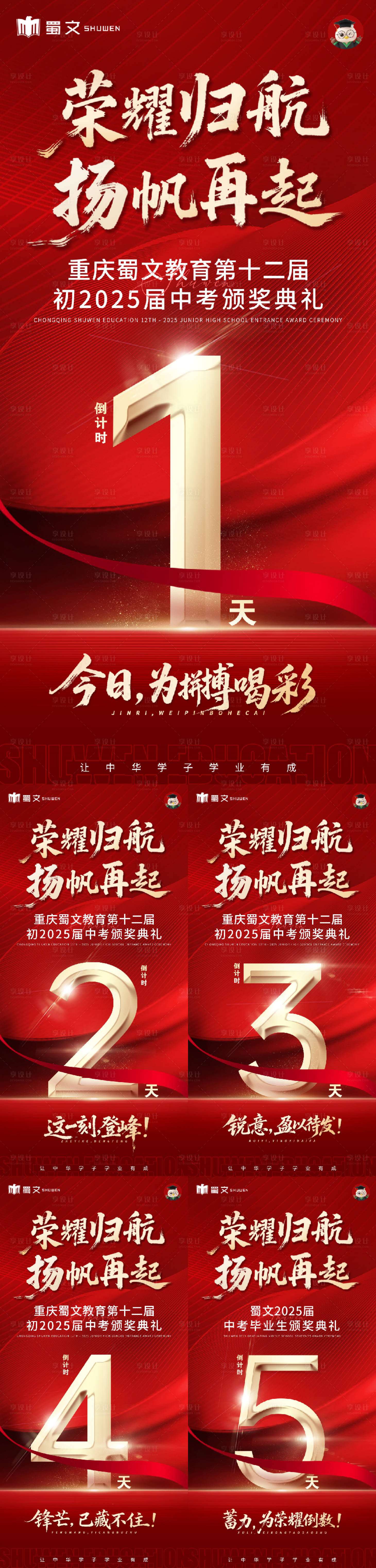 源文件下载【享设计】搜索编号：44170033959918650【倒计时海报】