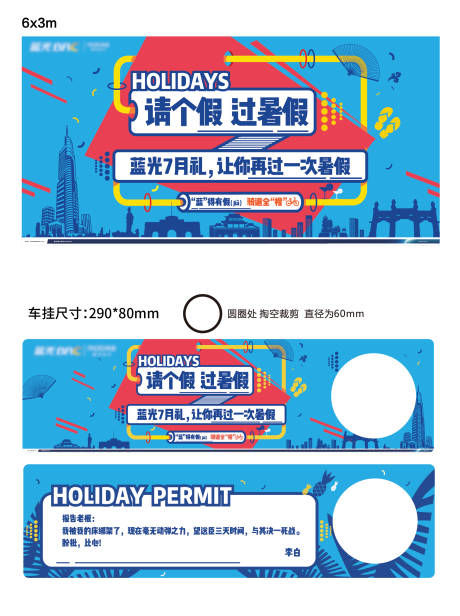 源文件下载【享设计】搜索编号：29070034238504419【蓝光地产+摩拜单车暑假活动】