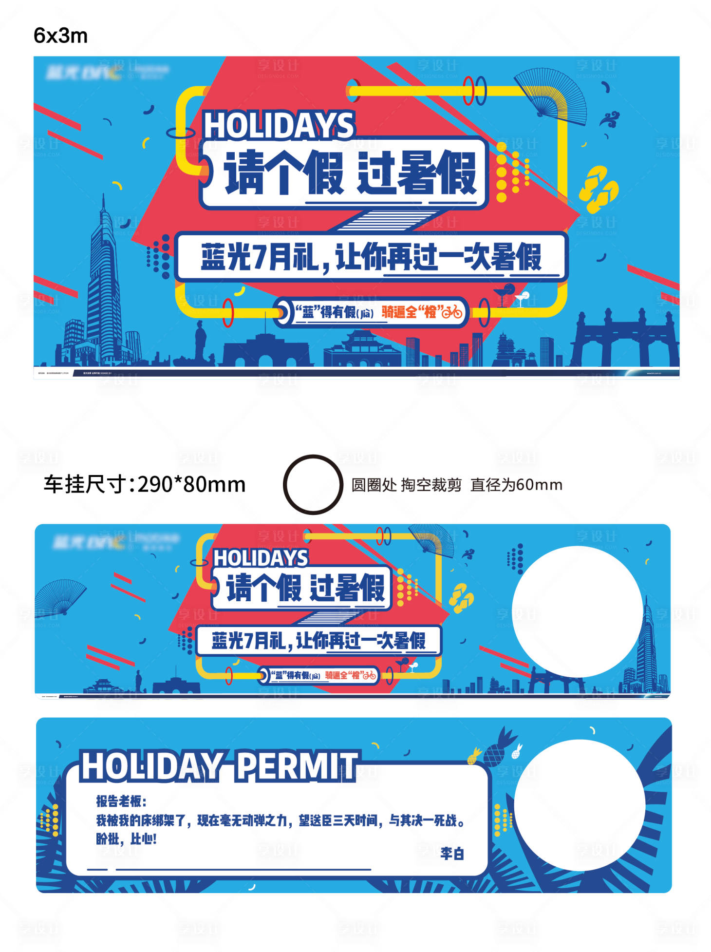 源文件下载【享设计】搜索编号：29070034238504419【蓝光地产+摩拜单车暑假活动】