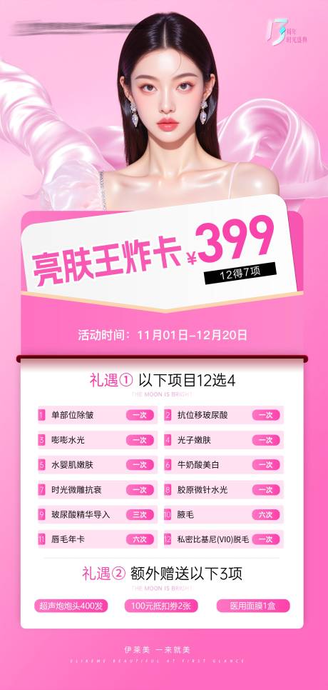 源文件下载【享设计】搜索编号：32890034025471921【医美套餐宣传海报】