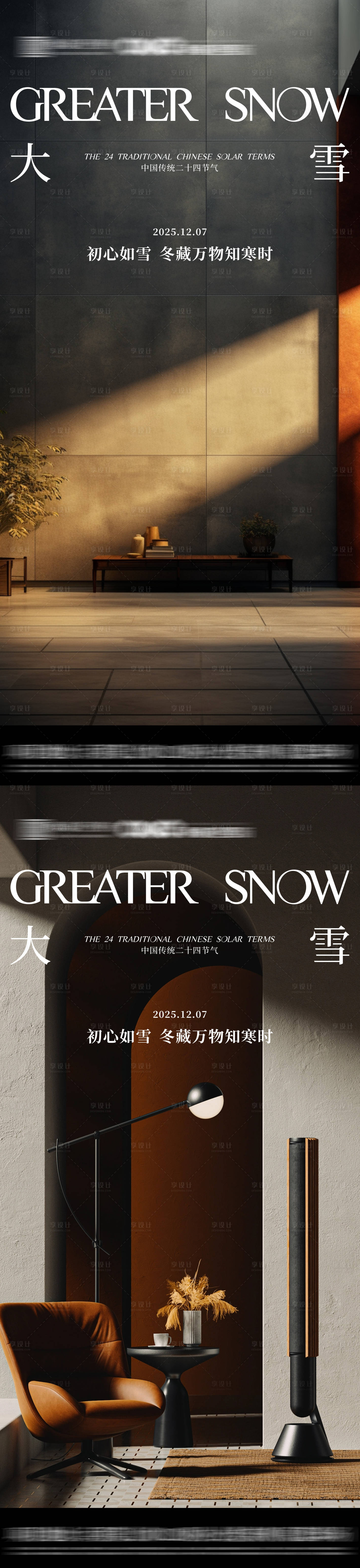 源文件下载【享设计】搜索编号：61700034194924317【大雪节气海报】