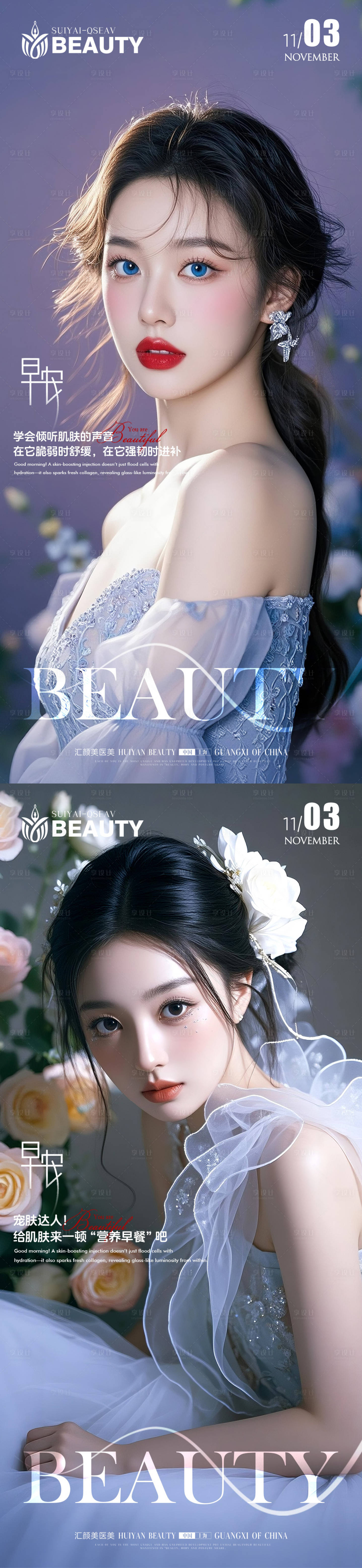 源文件下载【享设计】搜索编号：90960033832988442【医美早安科普】