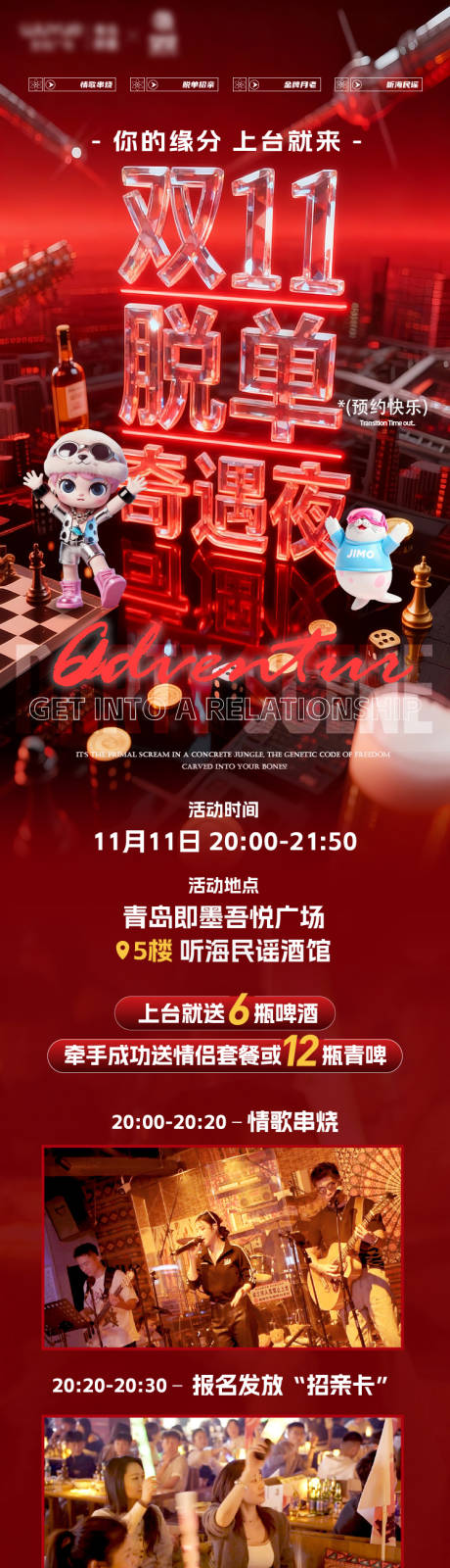 源文件下载【享设计】搜索编号：94740034091225558【双11脱单长图】