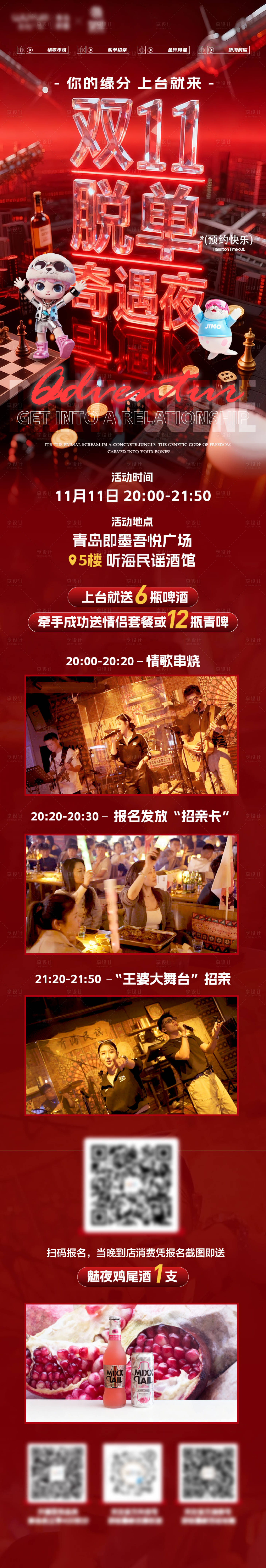 源文件下载【享设计】搜索编号：94740034091225558【双11脱单长图】