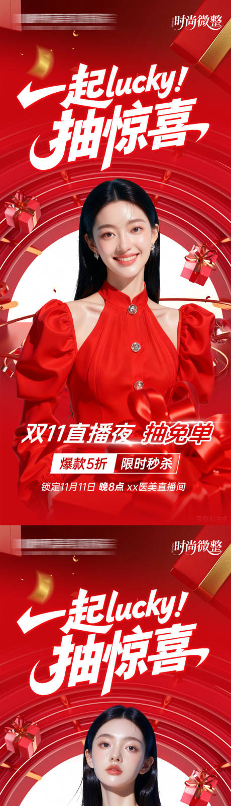 源文件下载【享设计】搜索编号：45670033814759176【双11直播夜抽免单海报】