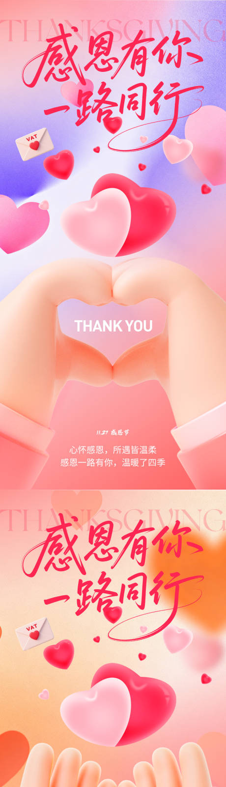 源文件下载【享设计】搜索编号：68270034170175120【感恩节海报】