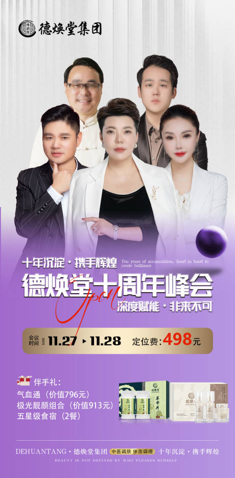 源文件下载【享设计】搜索编号：15470033992649443【美业会议海报】