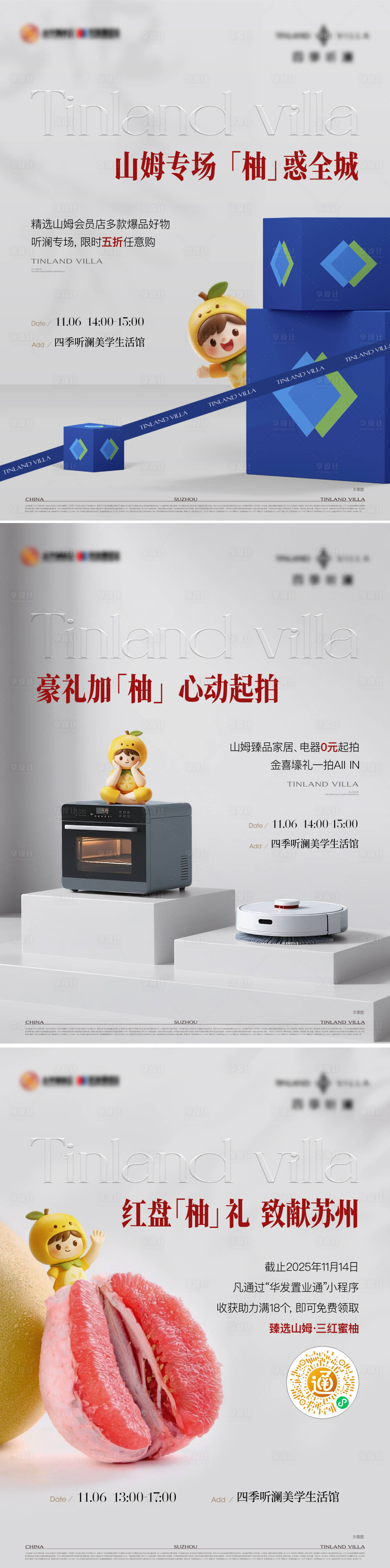 源文件下载【享设计】搜索编号：20100034168419071【地产送礼活动小绿书海报】