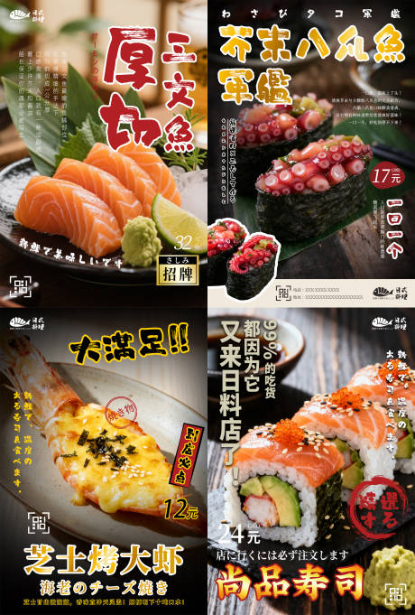 源文件下载【享设计】搜索编号：80720033953573924【日料寿司产品海报】
