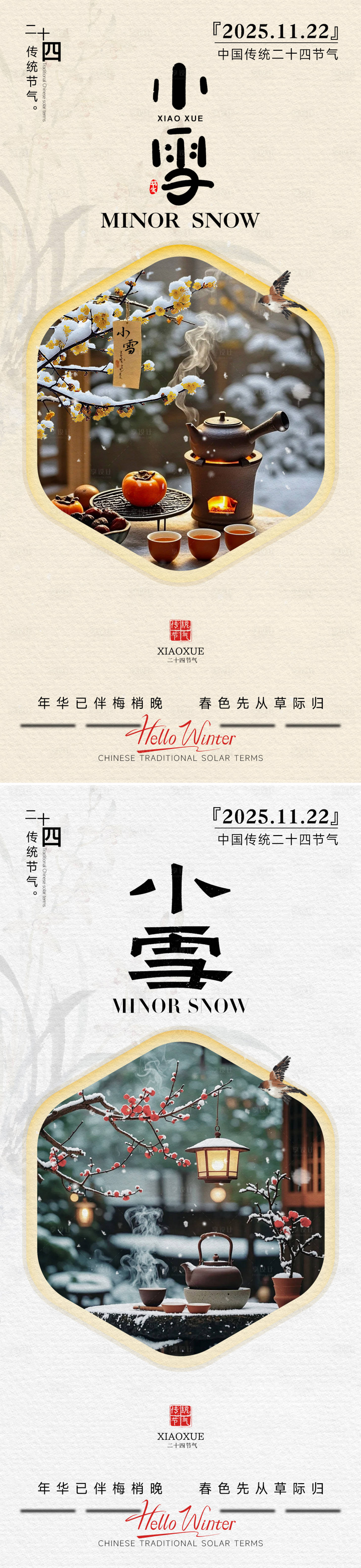 源文件下载【享设计】搜索编号：47640033964889327【24节气小雪下雪立冬海报】