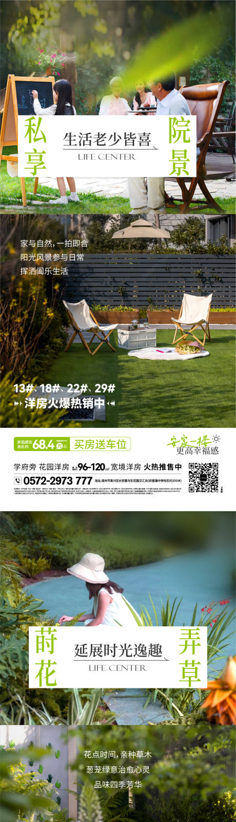 源文件下载【享设计】搜索编号：56440033948199421【花园价值系列海报】