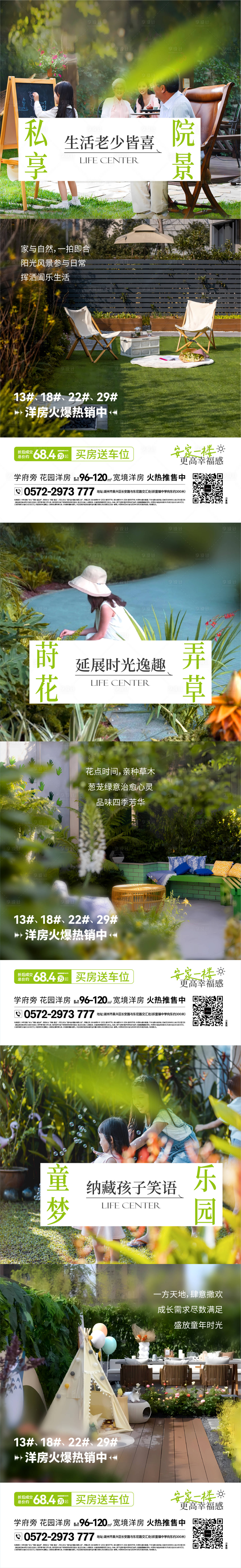 源文件下载【享设计】搜索编号：56440033948199421【花园价值系列海报】