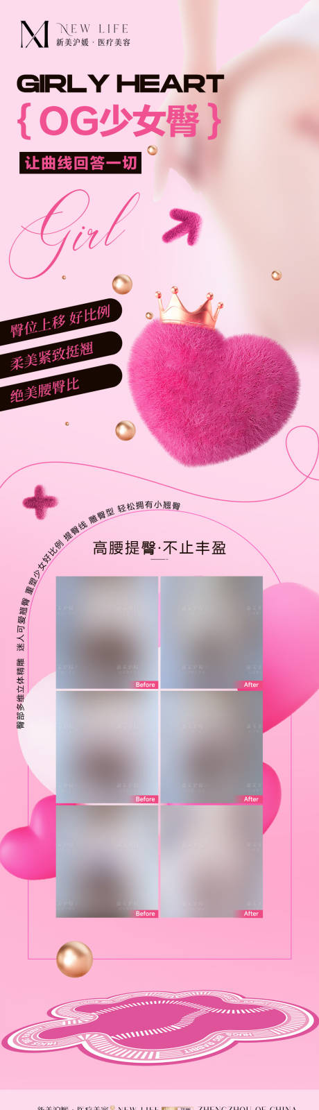 源文件下载【享设计】搜索编号：13090027758732931【医美丰臀新品海报】