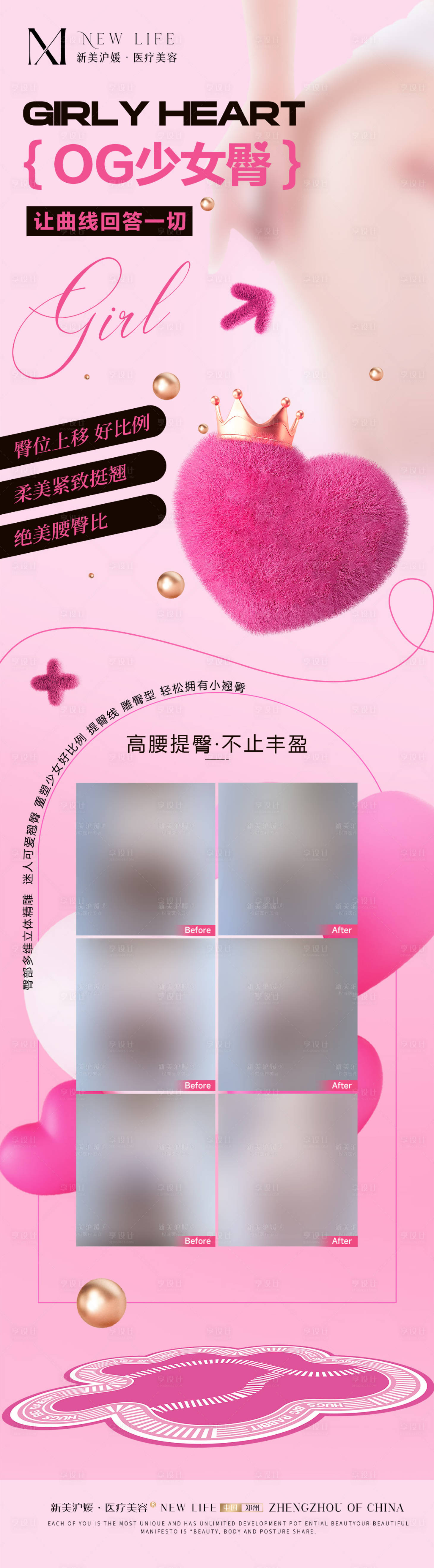 源文件下载【享设计】搜索编号：13090027758732931【医美丰臀新品海报】