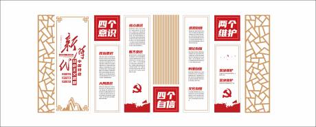 源文件下载【享设计】搜索编号：79230034159197301【四个自信党建文化墙】