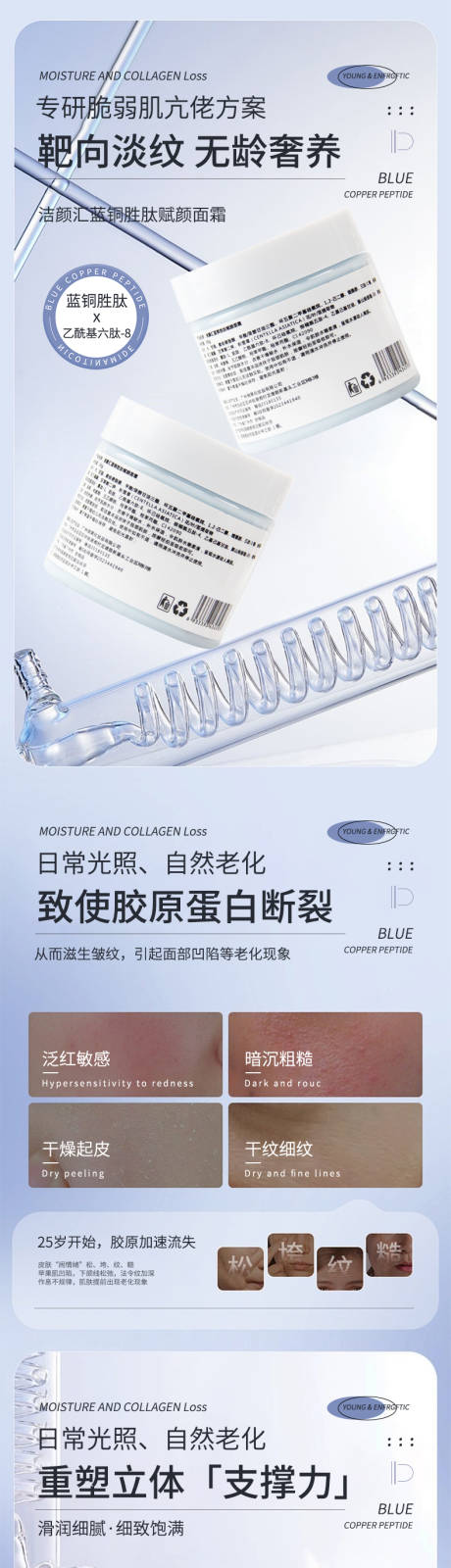 源文件下载【享设计】搜索编号：14110033849029406【蓝铜胜肽赋颜面霜】