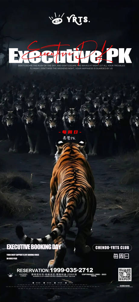源文件下载【享设计】搜索编号：40400034143398585【日常夜店邀约海报高管pk订台】