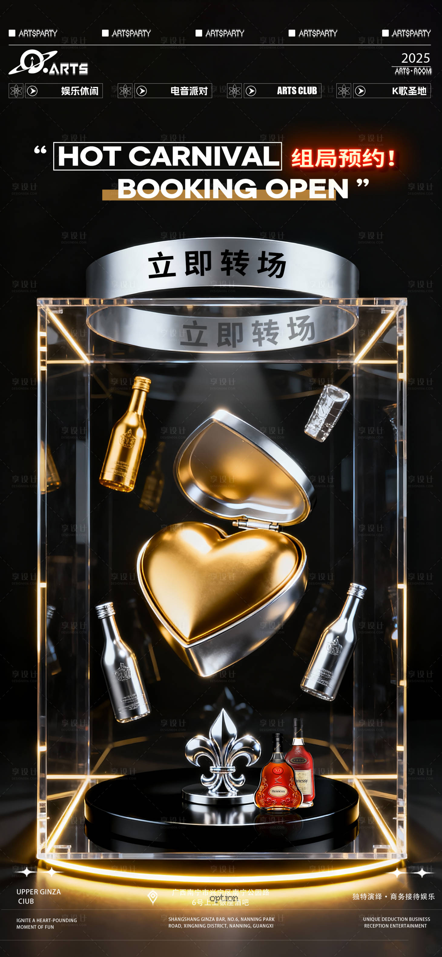源文件下载【享设计】搜索编号：12590034006881351【酒吧狂欢之夜海报】