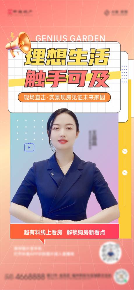 源文件下载【享设计】搜索编号：30190034134839261【地产直播预告海报】