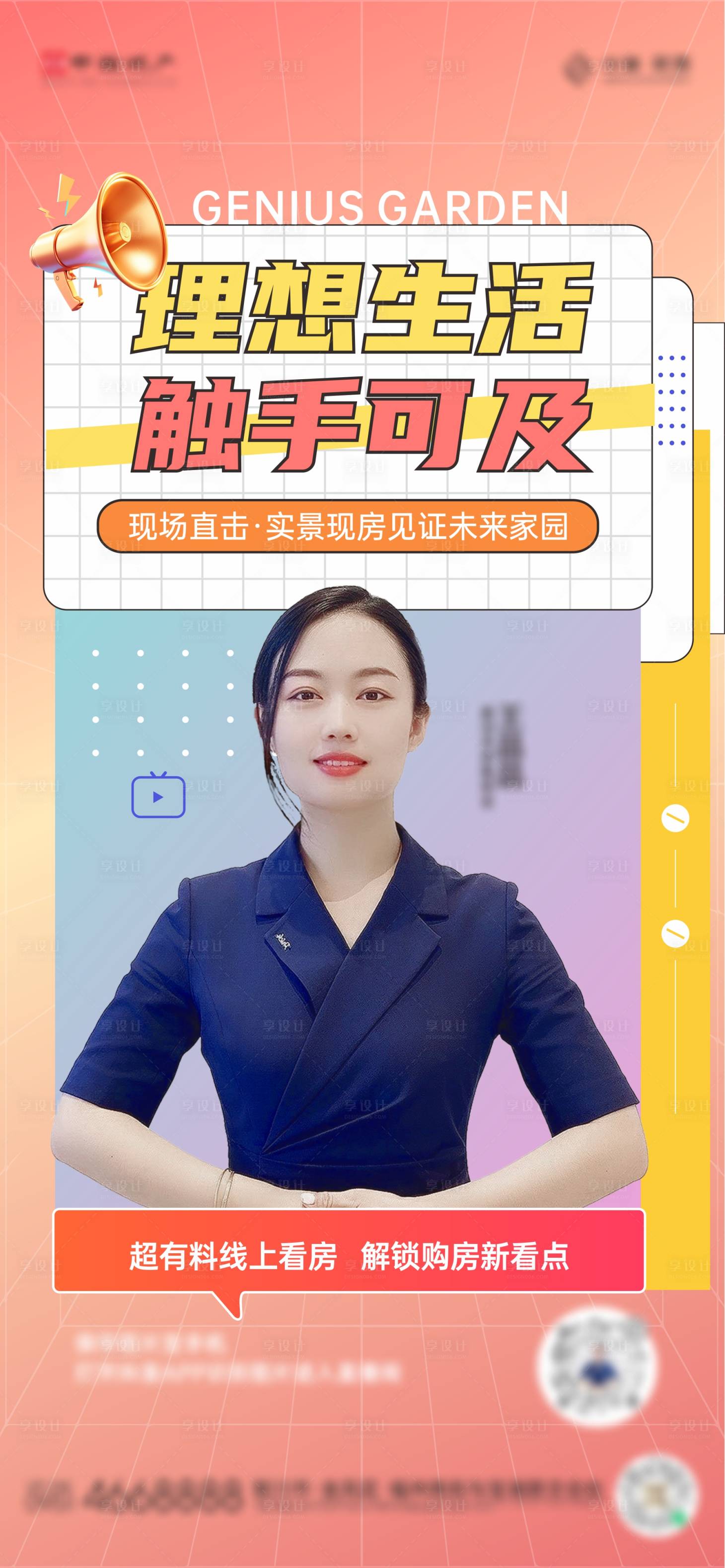 源文件下载【享设计】搜索编号：30190034134839261【地产直播预告海报】