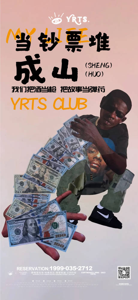 源文件下载【享设计】搜索编号：72030033978305378【日常夜店邀约搞怪宣传海报】