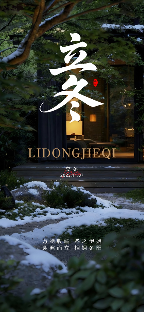 源文件下载【享设计】搜索编号：59130033870374320【二十四节气立冬小雪大雪】