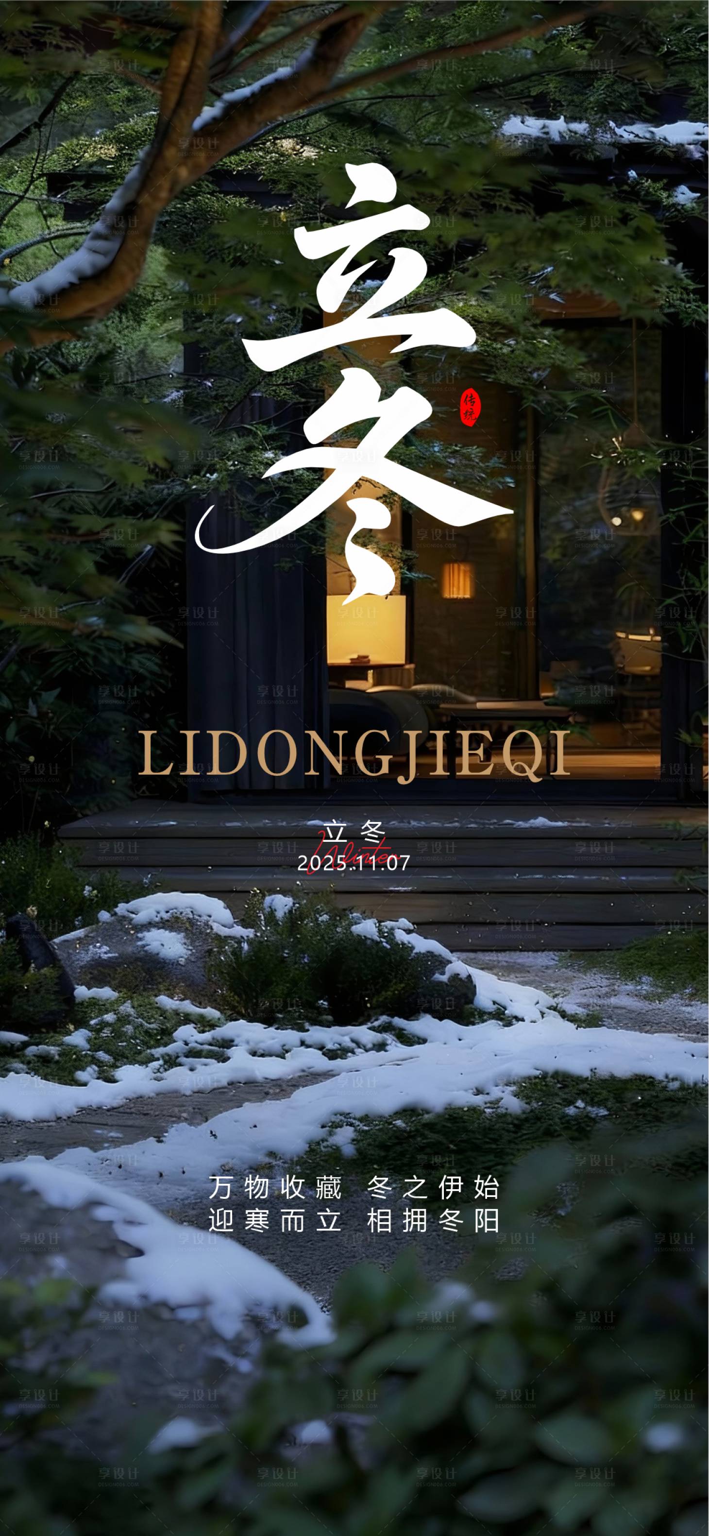 源文件下载【享设计】搜索编号：59130033870374320【二十四节气立冬小雪大雪】