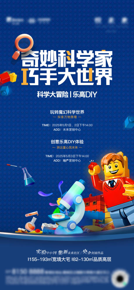 源文件下载【享设计】搜索编号：42470033972956385【科技乐高地产暖场活动海报】