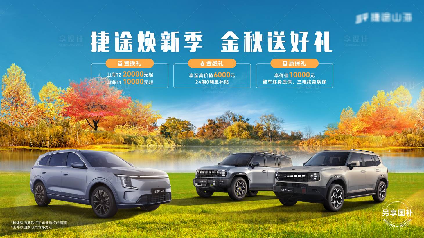 源文件下载【享设计】搜索编号：67550034094565834【金秋高级汽车政策海报倒计时海报】