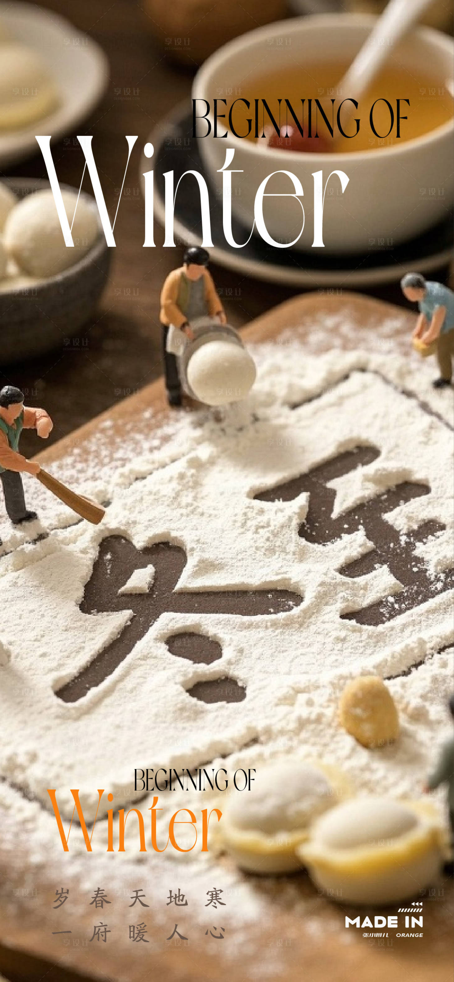 源文件下载【享设计】搜索编号：56000033817732282【冬至节气海报】