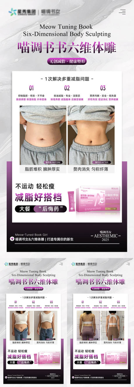 源文件下载【享设计】搜索编号：87390034280459777【减脂塑型对比案例海报】