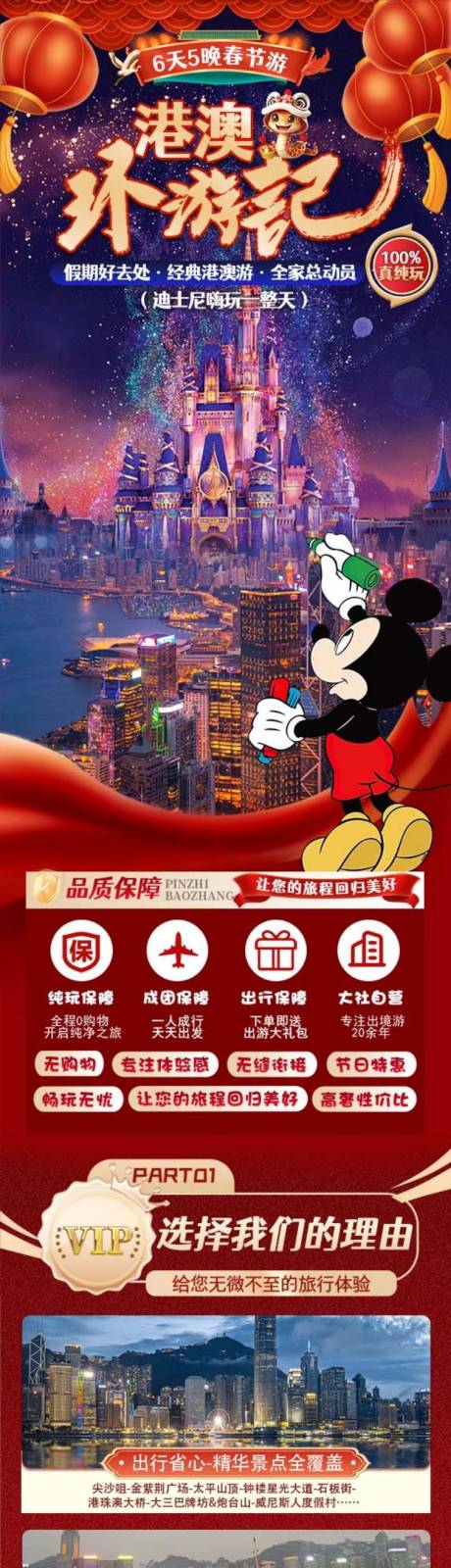 源文件下载【享设计】搜索编号：95130033990953368【港澳环游记旅游电商详情页】