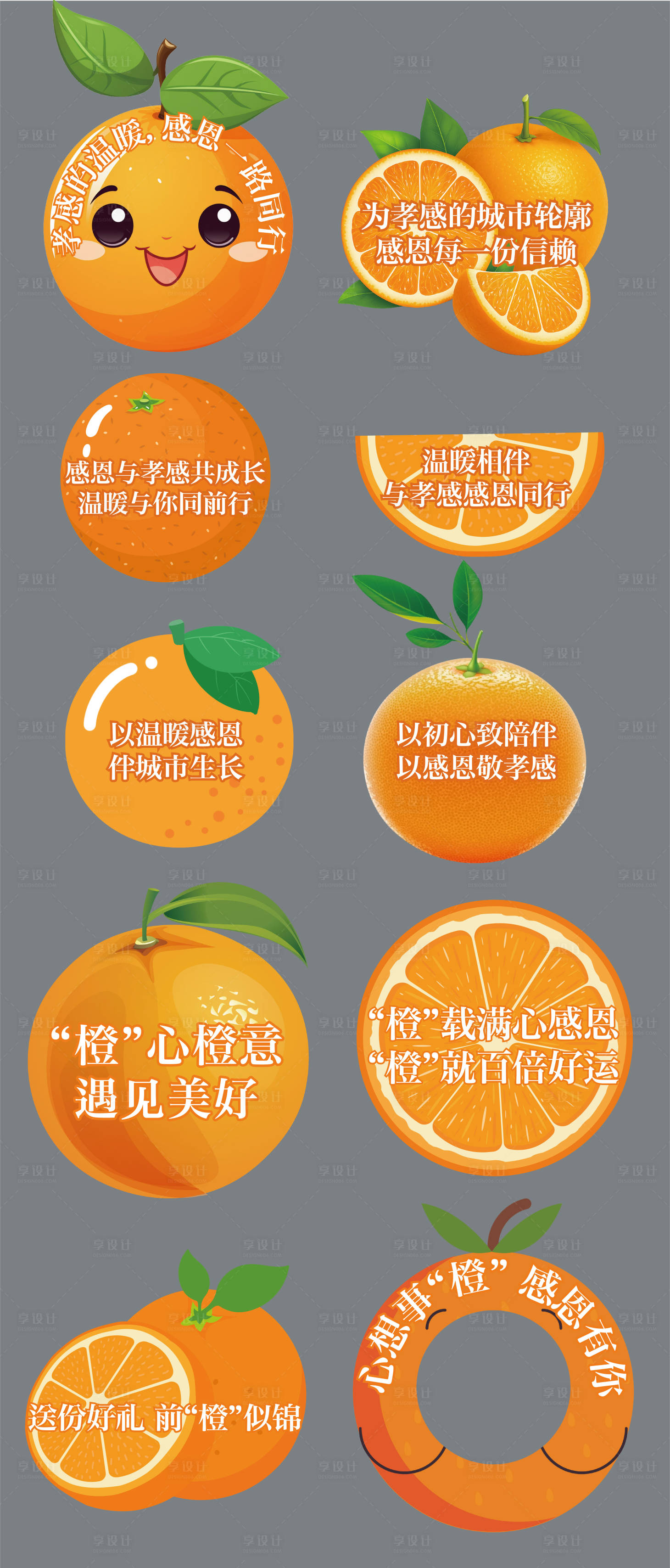 源文件下载【享设计】搜索编号：13710034182052712【橙子手举牌】