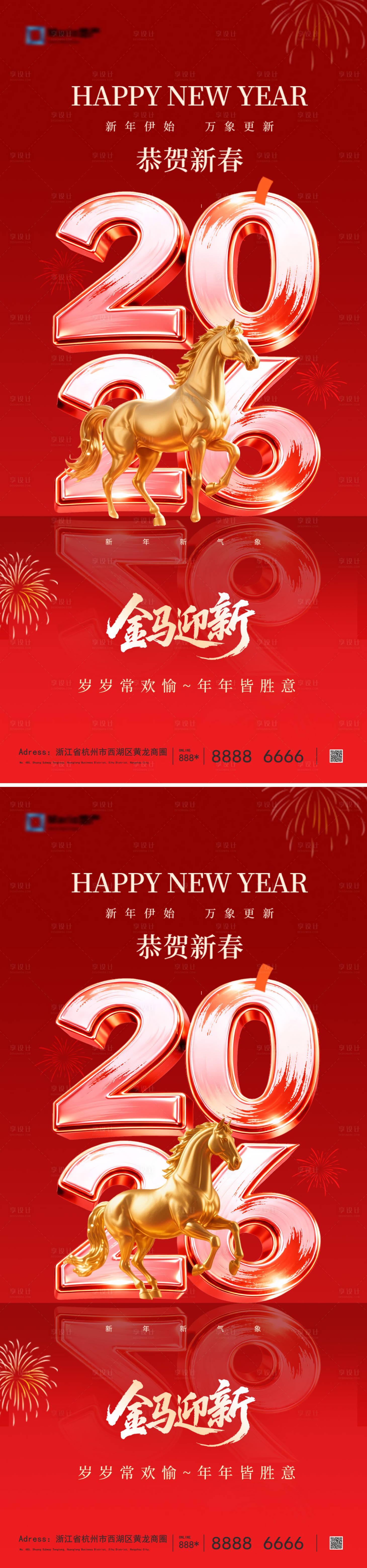 源文件下载【享设计】搜索编号：97980034158103680【2026马年春节海报】