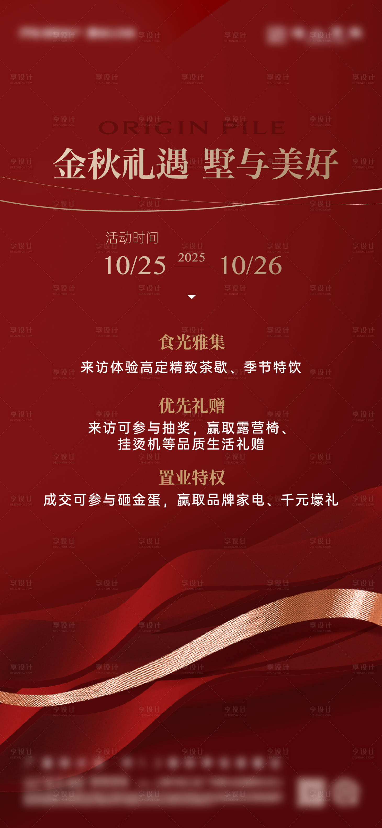 源文件下载【享设计】搜索编号：60810033870626667【送礼海报】