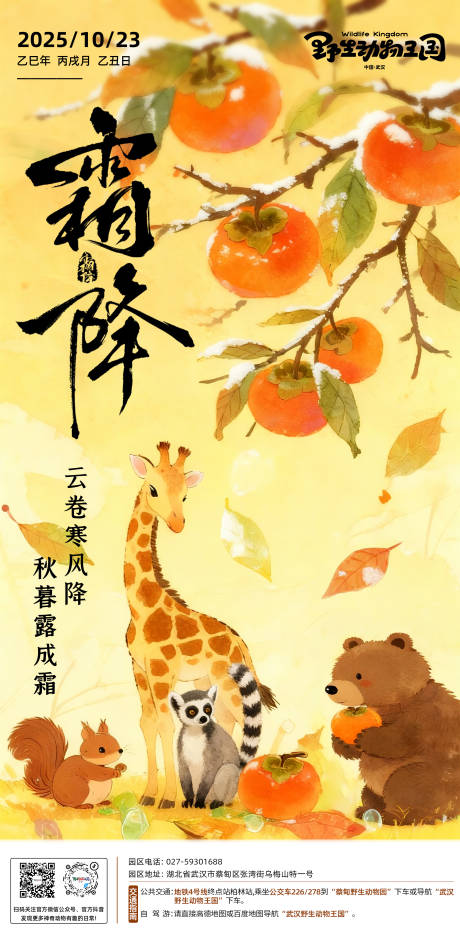 源文件下载【享设计】搜索编号：20560034107223538【动物园霜降节气海报】