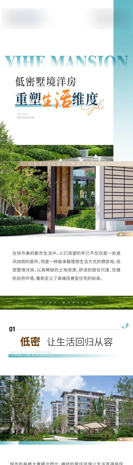 源文件下载【享设计】搜索编号：58470033970829107【洋房长图】