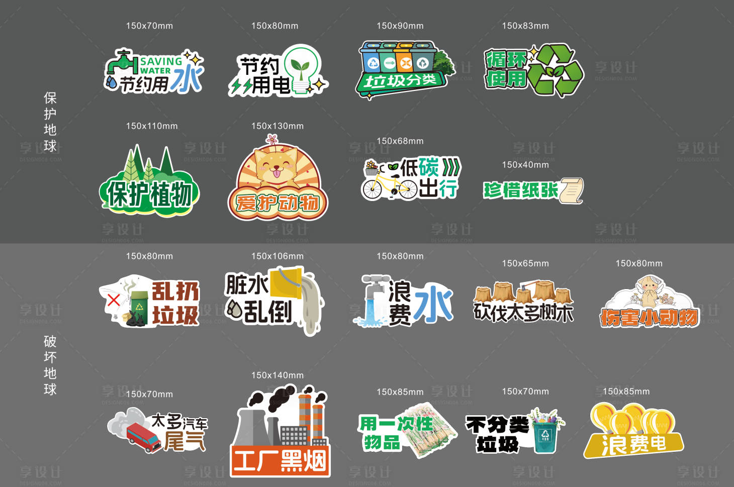 源文件下载【享设计】搜索编号：56940033811839437【节约低碳生活地球日手举牌异形牌氛围牌】