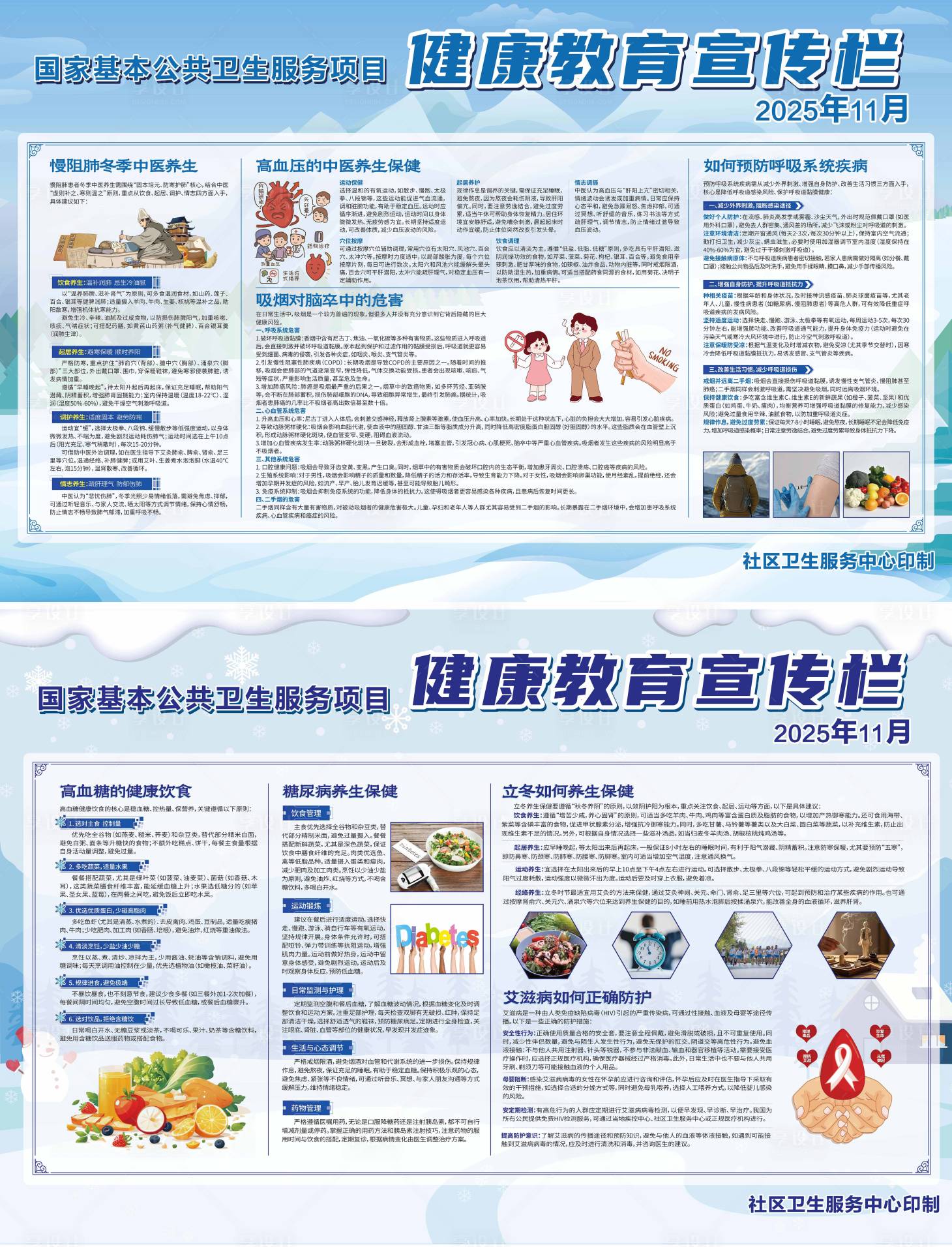 源文件下载【享设计】搜索编号：92010034089392428【医院类健康教育宣传栏】