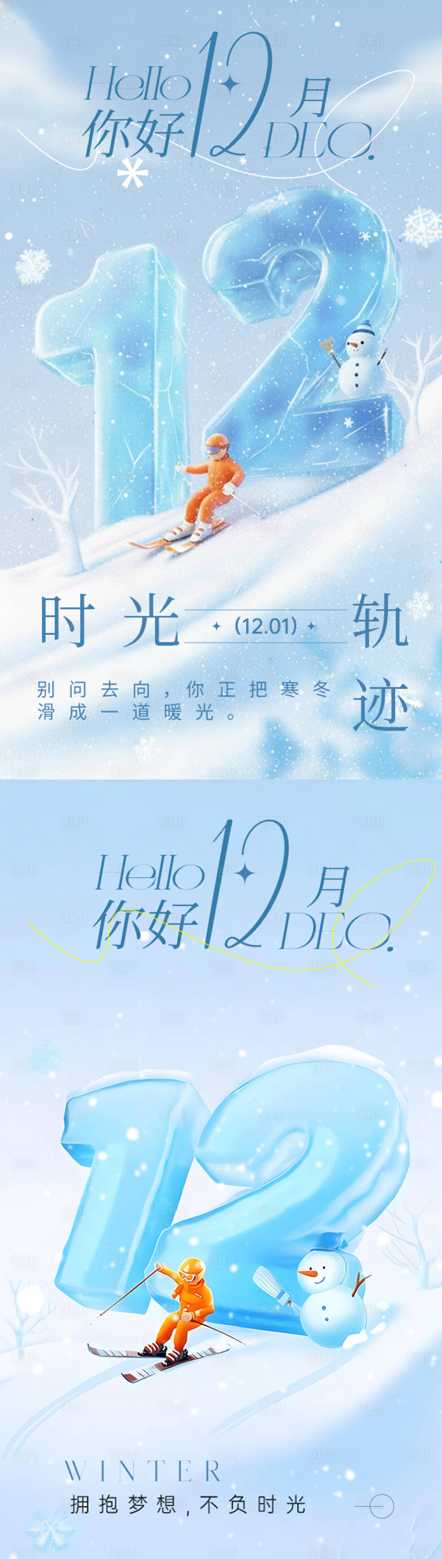 源文件下载【享设计】搜索编号：99990034262069253【初冬滑雪海报】